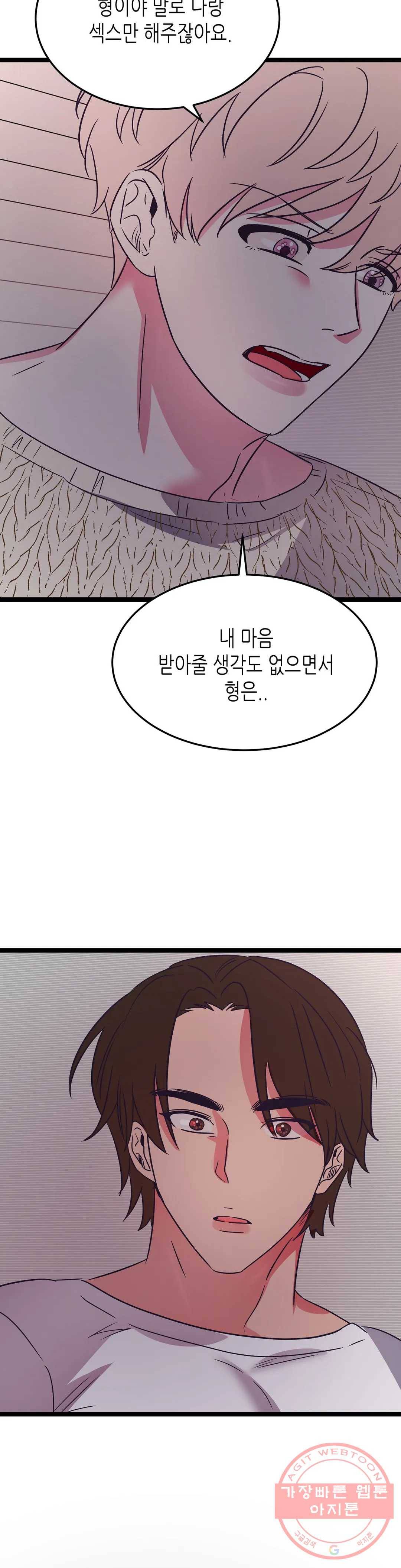 모자란 당신 23화 3