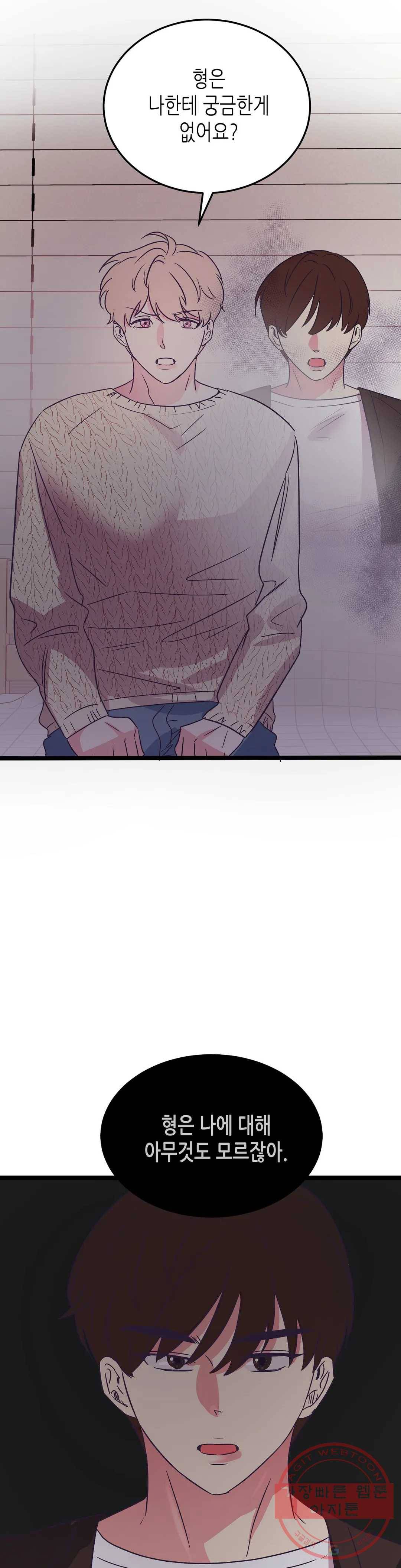 모자란 당신 23화 4