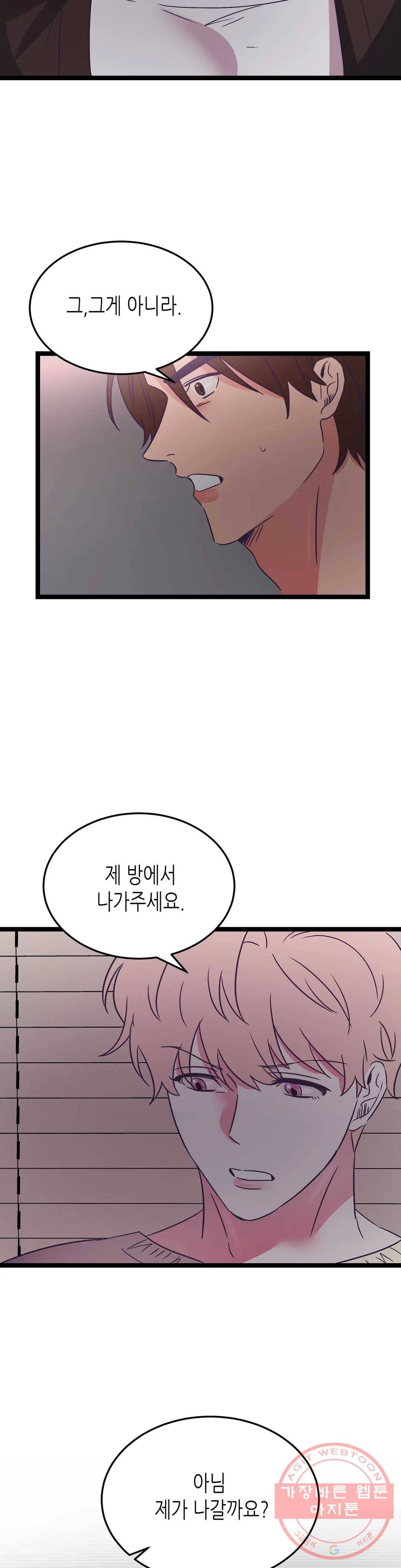 모자란 당신 23화 5