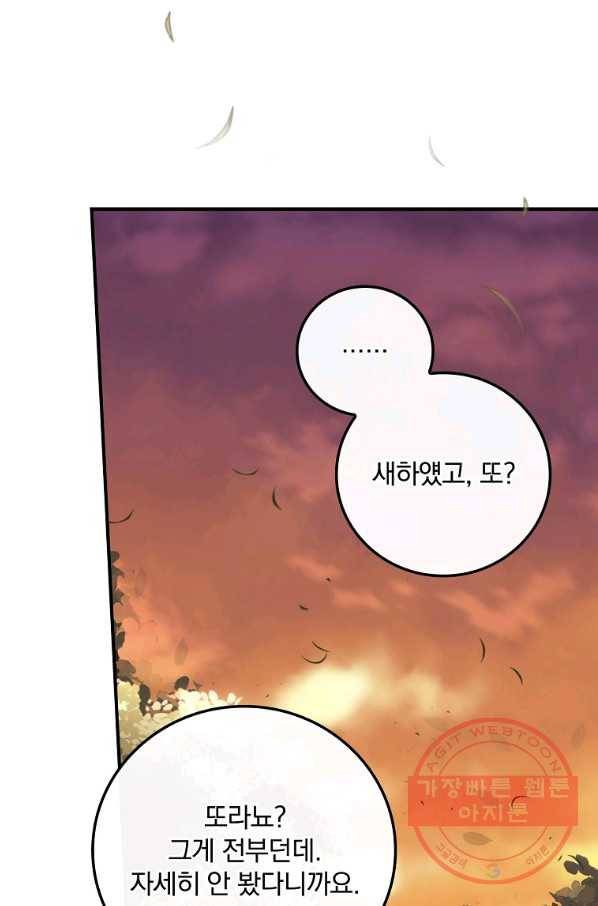 너의 죽음이 보여 8화 5