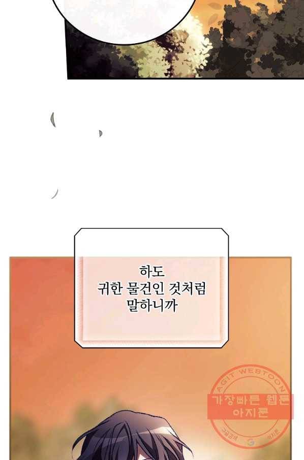 너의 죽음이 보여 8화 6