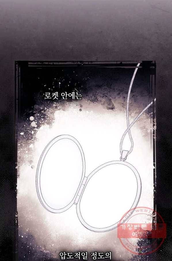 너의 죽음이 보여 8화 8