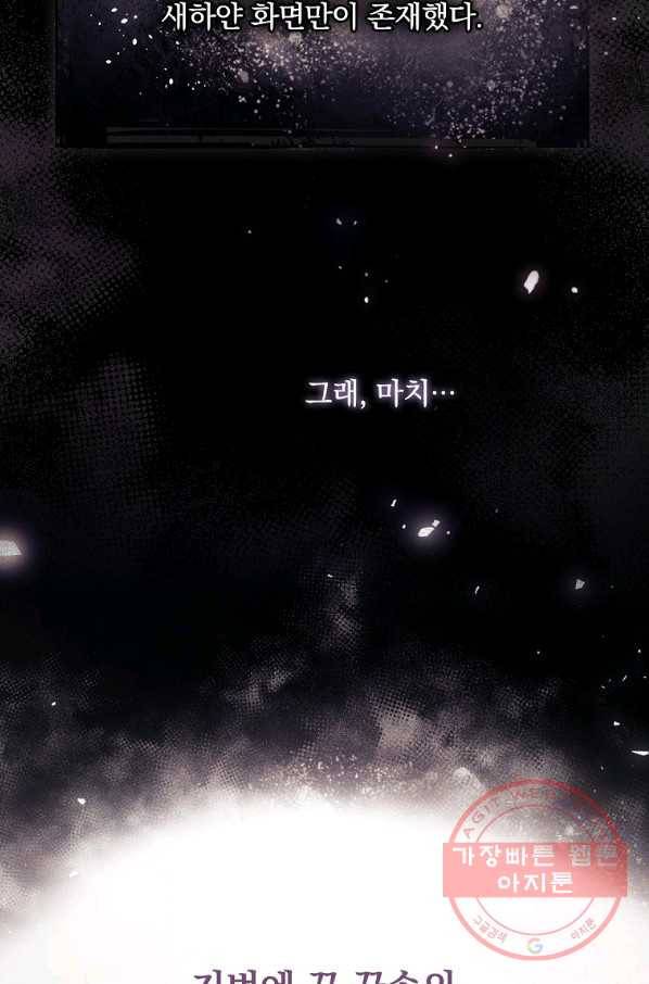 너의 죽음이 보여 8화 9