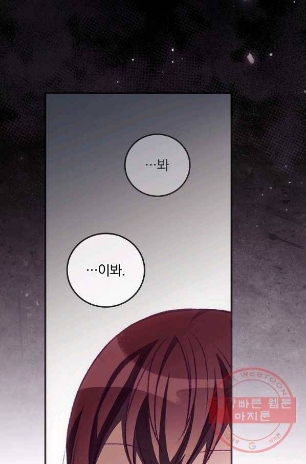 너의 죽음이 보여 8화 11