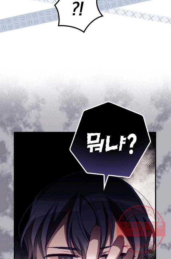 너의 죽음이 보여 8화 15