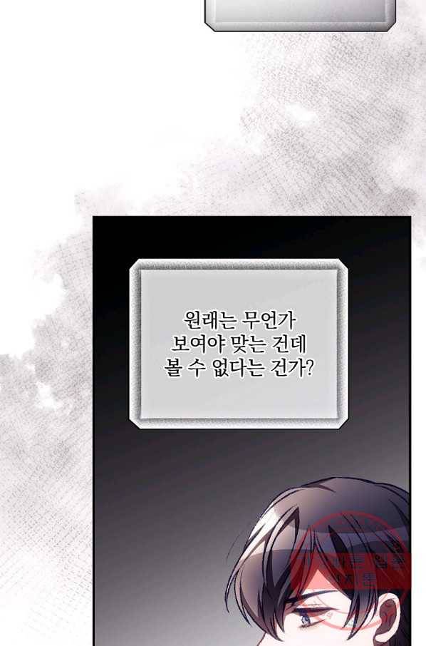너의 죽음이 보여 8화 21