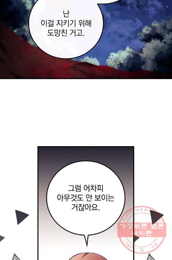 너의 죽음이 보여 8화 25