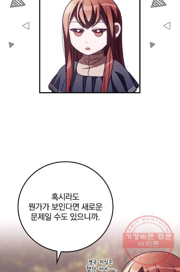 너의 죽음이 보여 8화 26