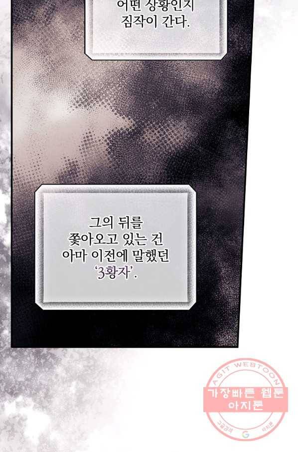 너의 죽음이 보여 8화 28