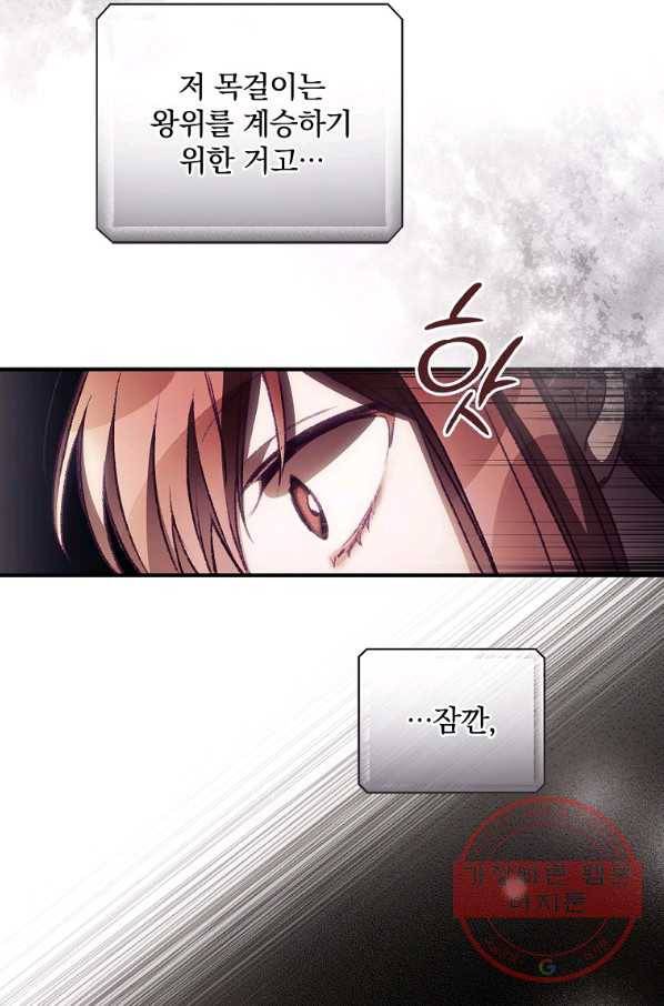 너의 죽음이 보여 8화 29