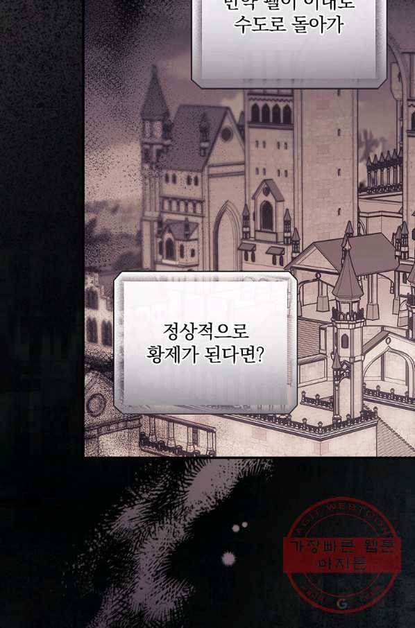 너의 죽음이 보여 8화 33