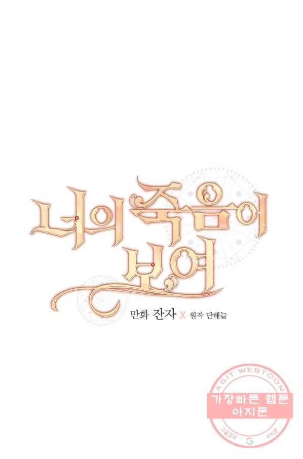 너의 죽음이 보여 8화 37