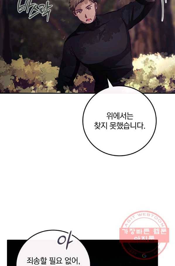 너의 죽음이 보여 8화 39