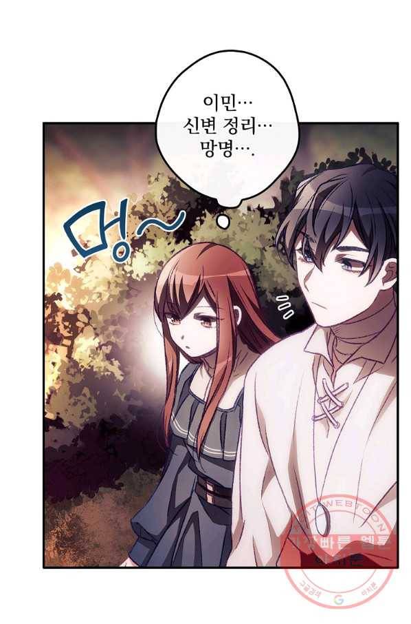 너의 죽음이 보여 8화 44