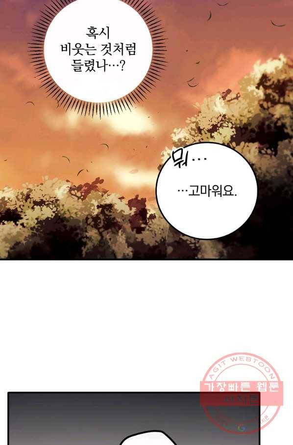 너의 죽음이 보여 8화 54
