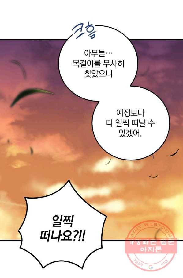 너의 죽음이 보여 8화 56