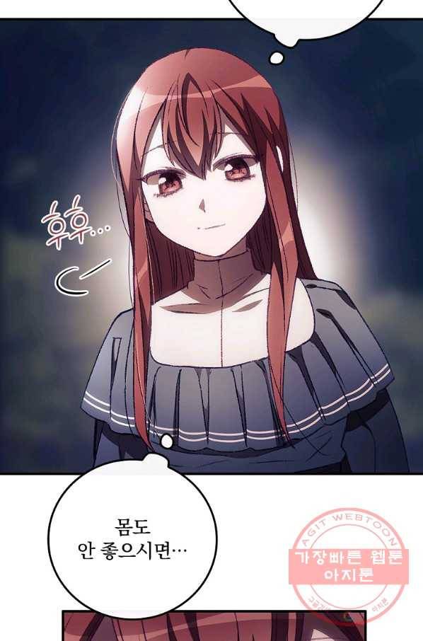 너의 죽음이 보여 8화 70