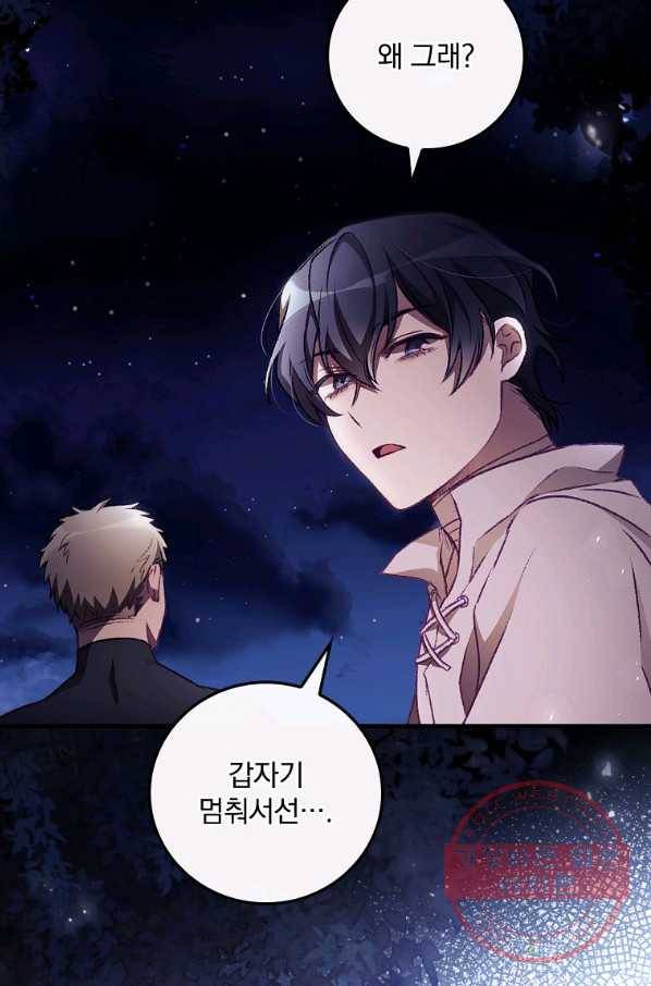 너의 죽음이 보여 8화 72