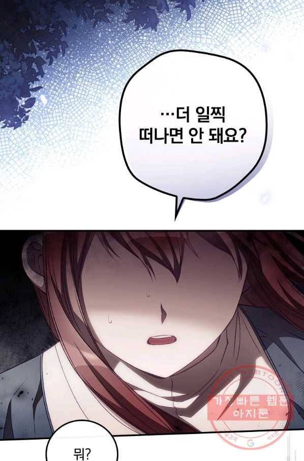 너의 죽음이 보여 8화 73