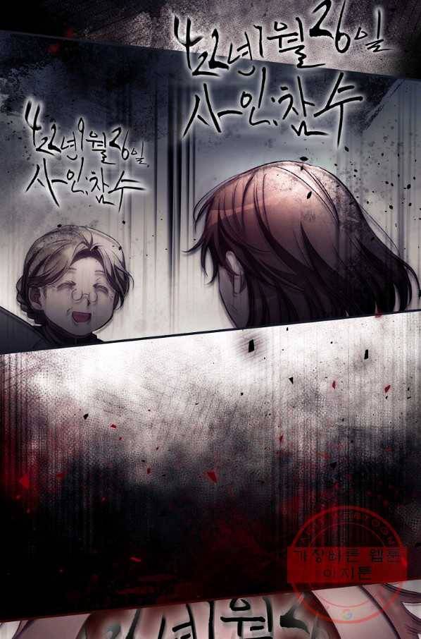 너의 죽음이 보여 8화 77