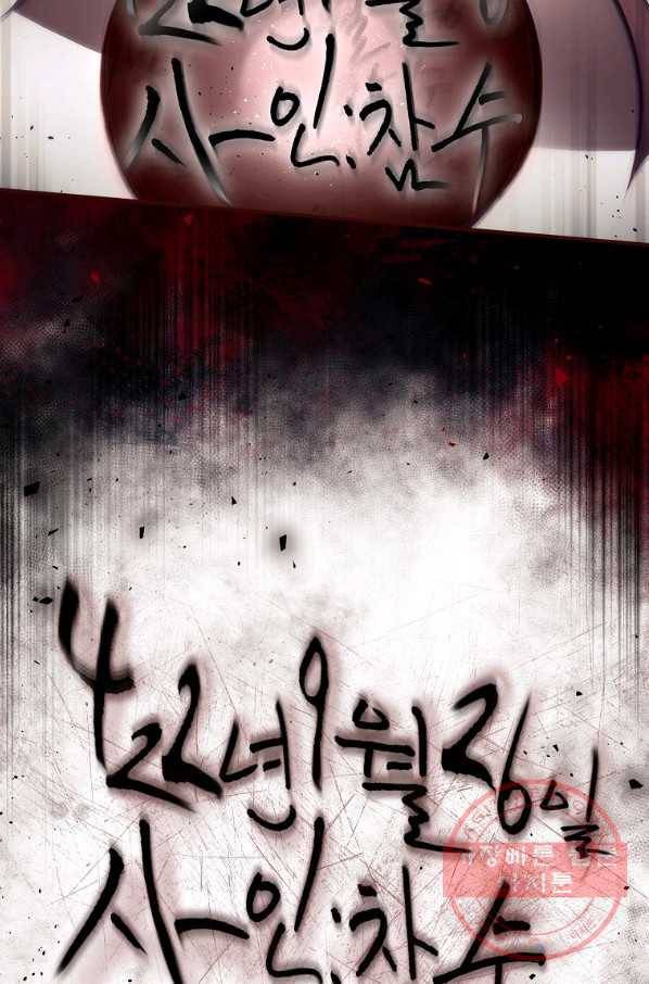 너의 죽음이 보여 8화 78