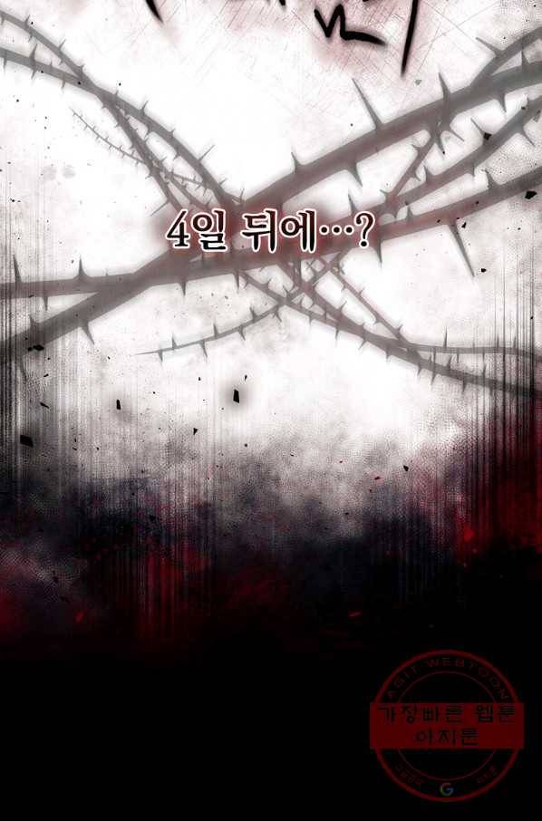 너의 죽음이 보여 8화 79