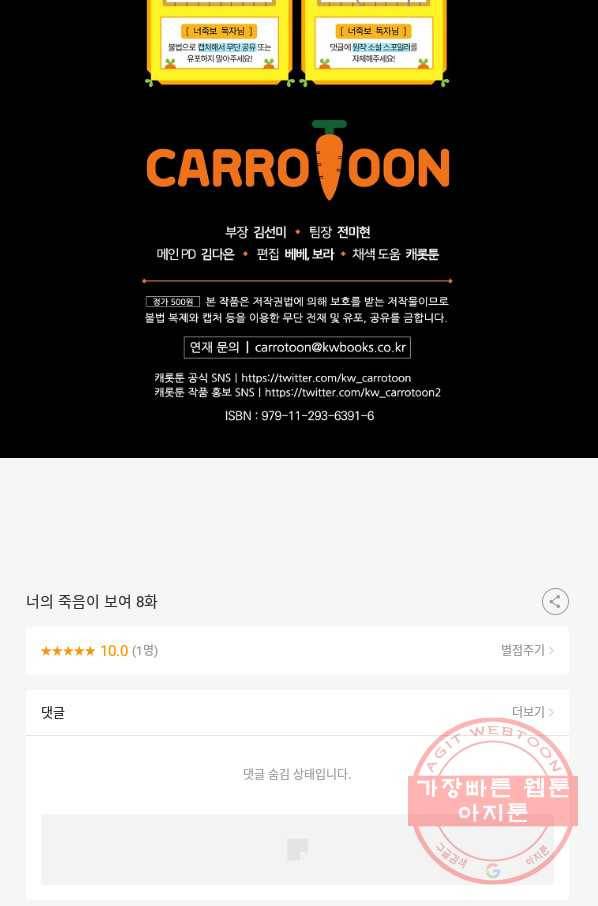 너의 죽음이 보여 8화 81