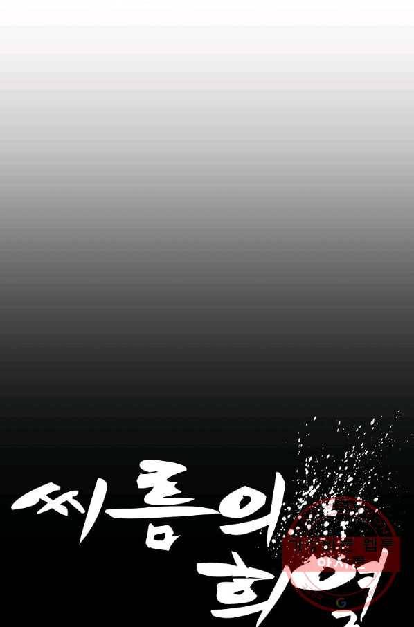씨름의 희열 30화 24