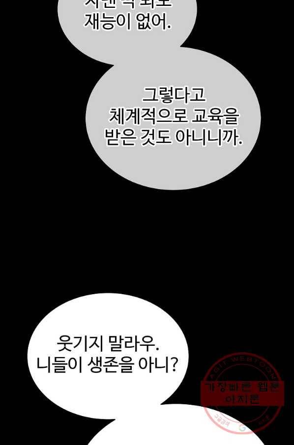 씨름의 희열 30화 67