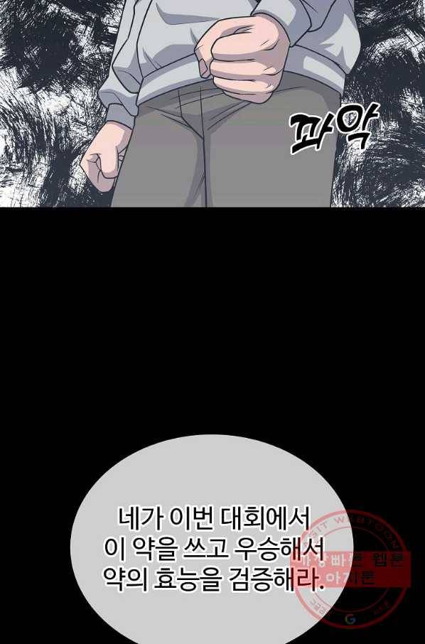 씨름의 희열 30화 69