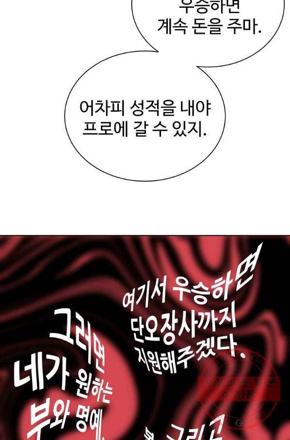 씨름의 희열 30화 77