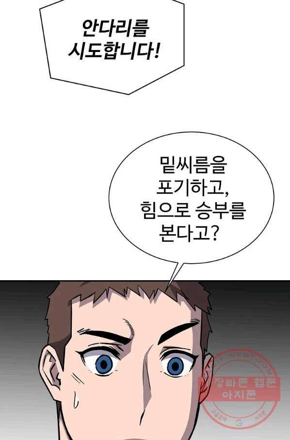 씨름의 희열 30화 82