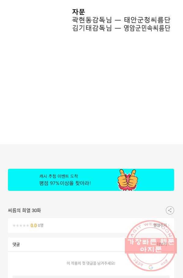 씨름의 희열 30화 94