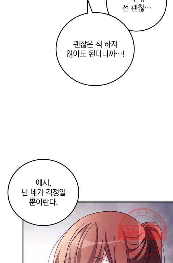 너의 죽음이 보여 15화 15