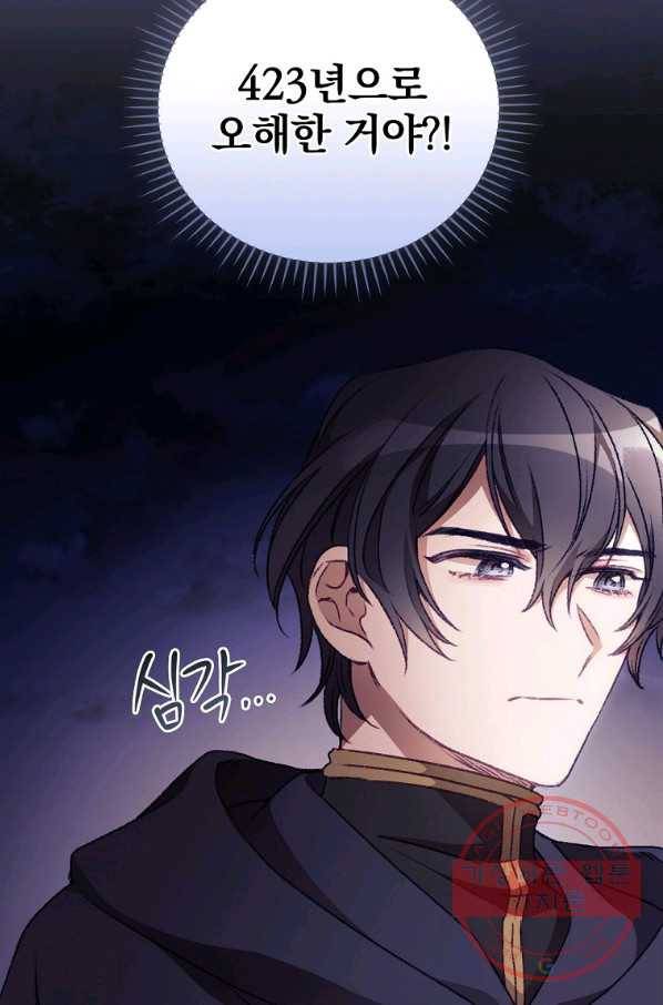 너의 죽음이 보여 20화 6