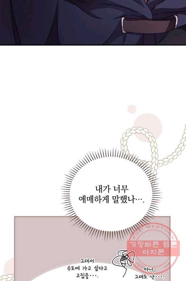 너의 죽음이 보여 20화 7