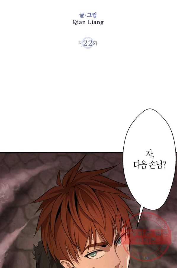 천재 퇴마사가 자꾸 강해져 22화 2