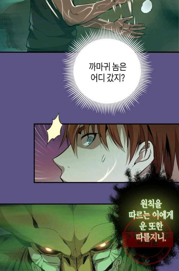 천재 퇴마사가 자꾸 강해져 22화 5