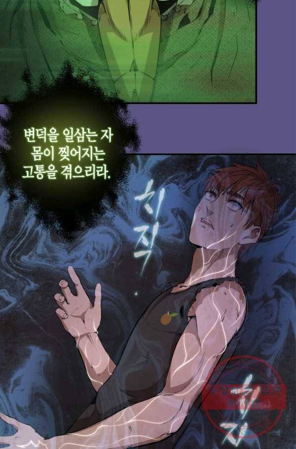 천재 퇴마사가 자꾸 강해져 22화 6