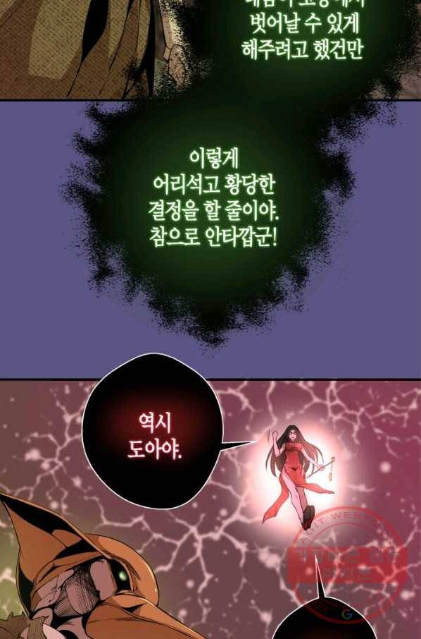 천재 퇴마사가 자꾸 강해져 22화 11