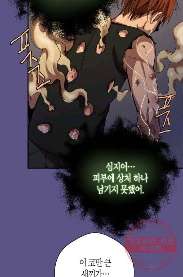 천재 퇴마사가 자꾸 강해져 22화 17
