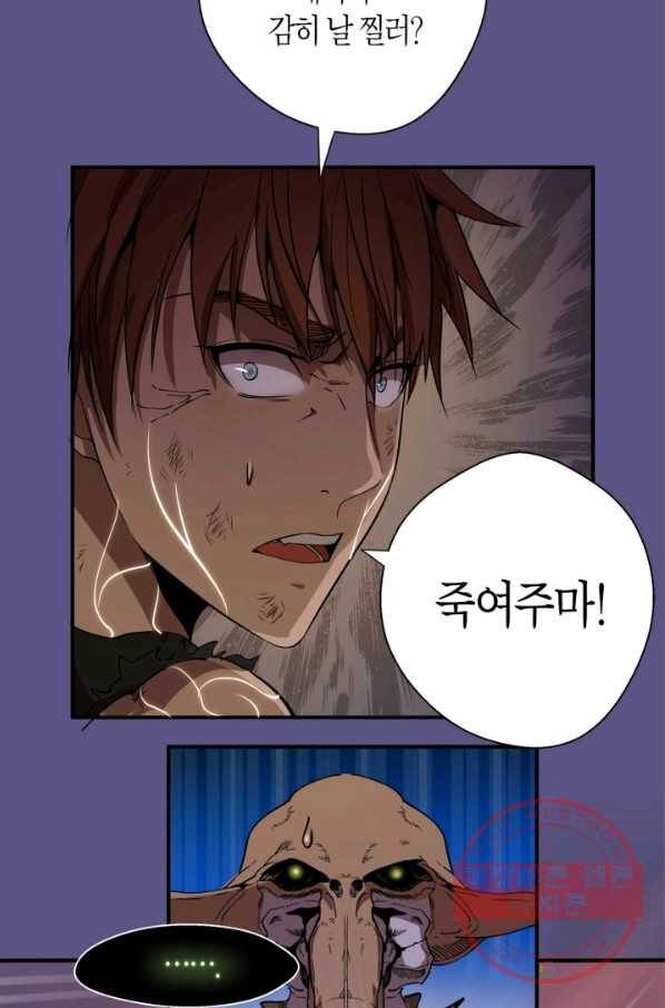 천재 퇴마사가 자꾸 강해져 22화 18