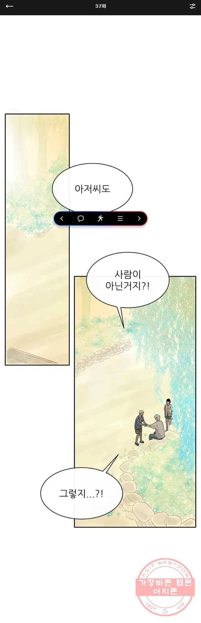 날씨의 요정 37화 1