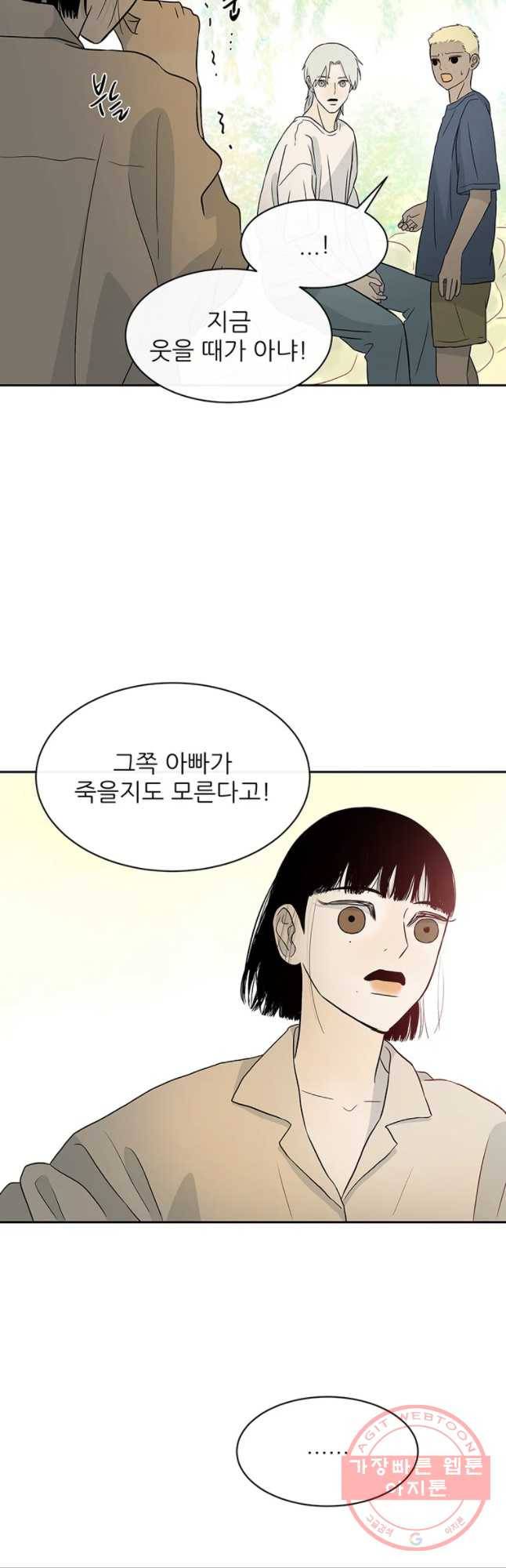 날씨의 요정 37화 3