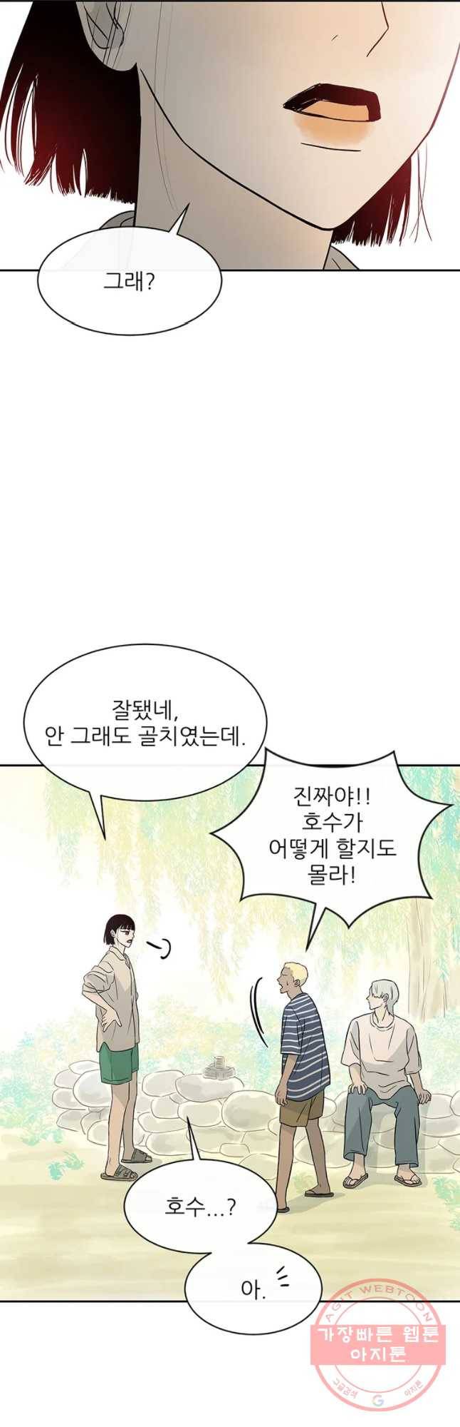 날씨의 요정 37화 4
