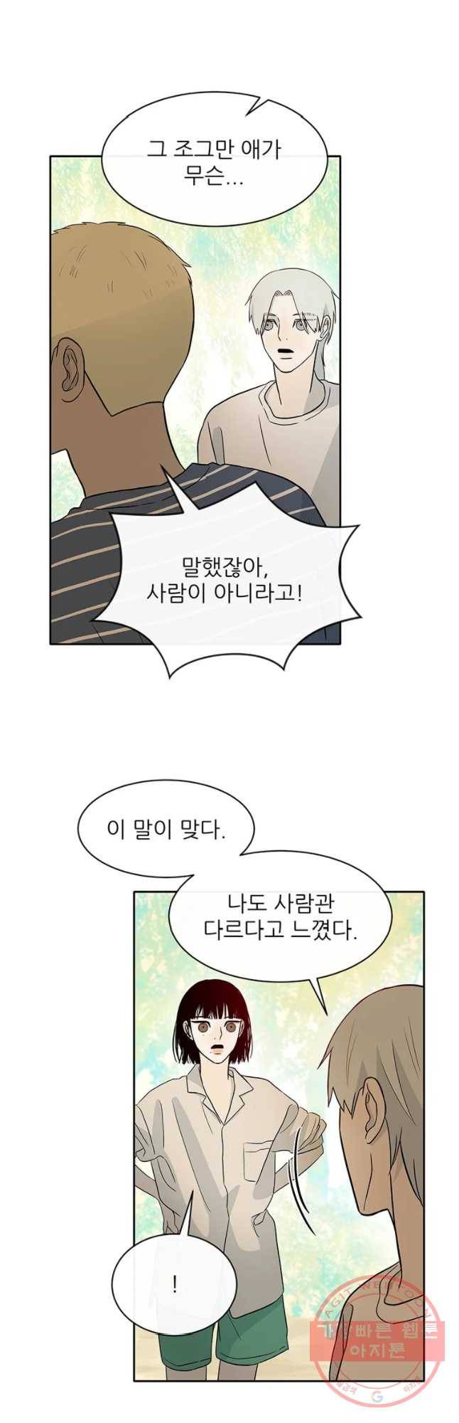 날씨의 요정 37화 5