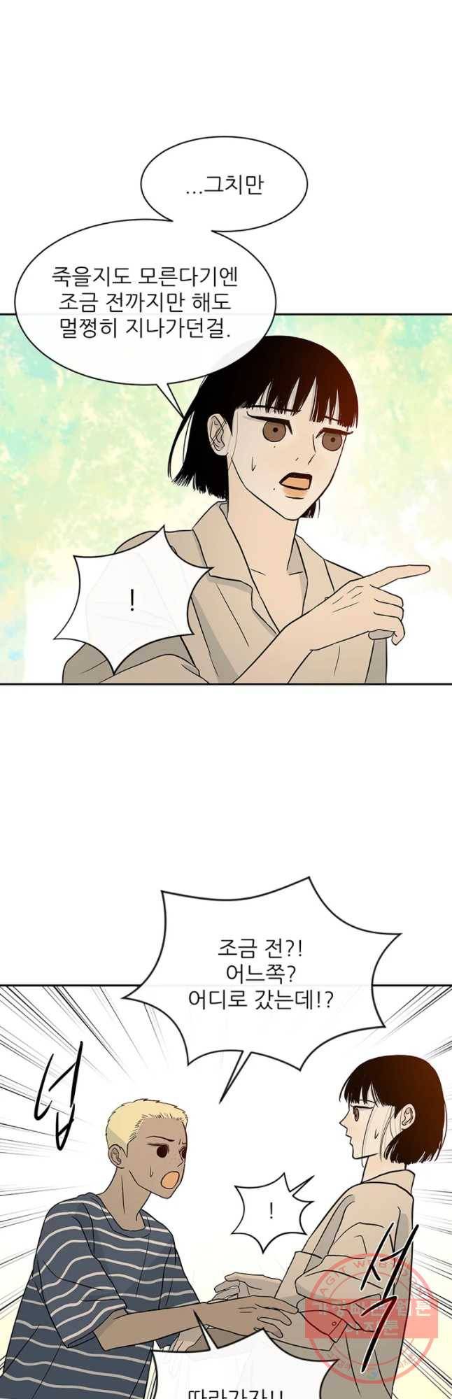 날씨의 요정 37화 6
