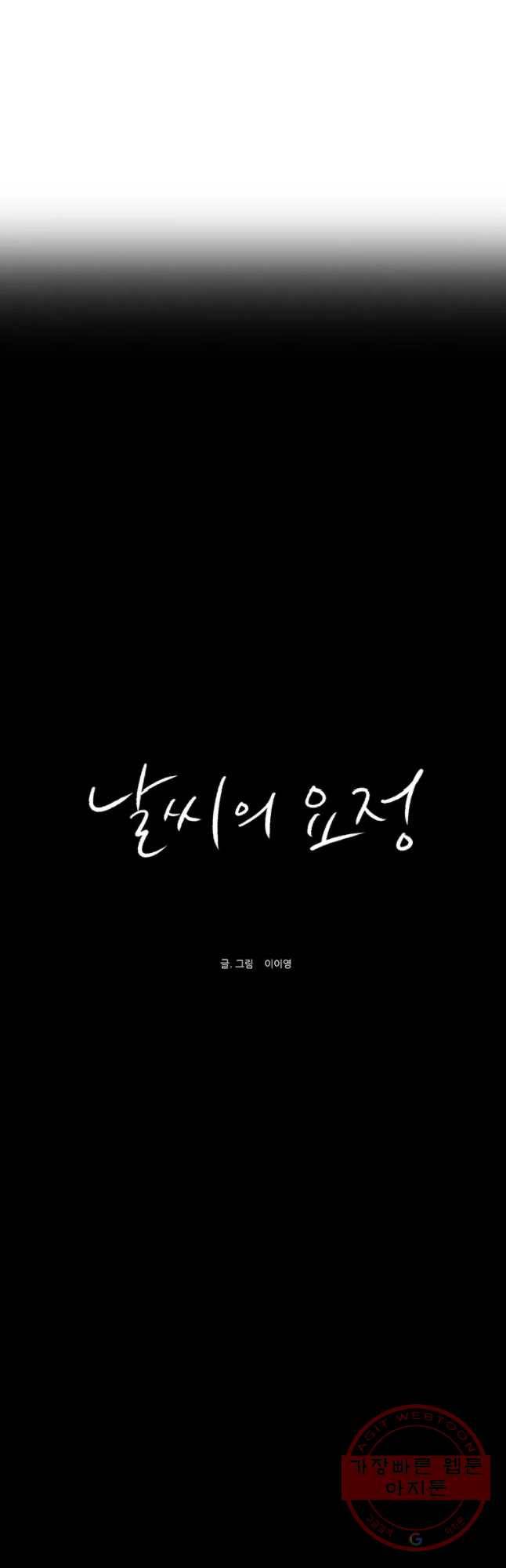 날씨의 요정 37화 8