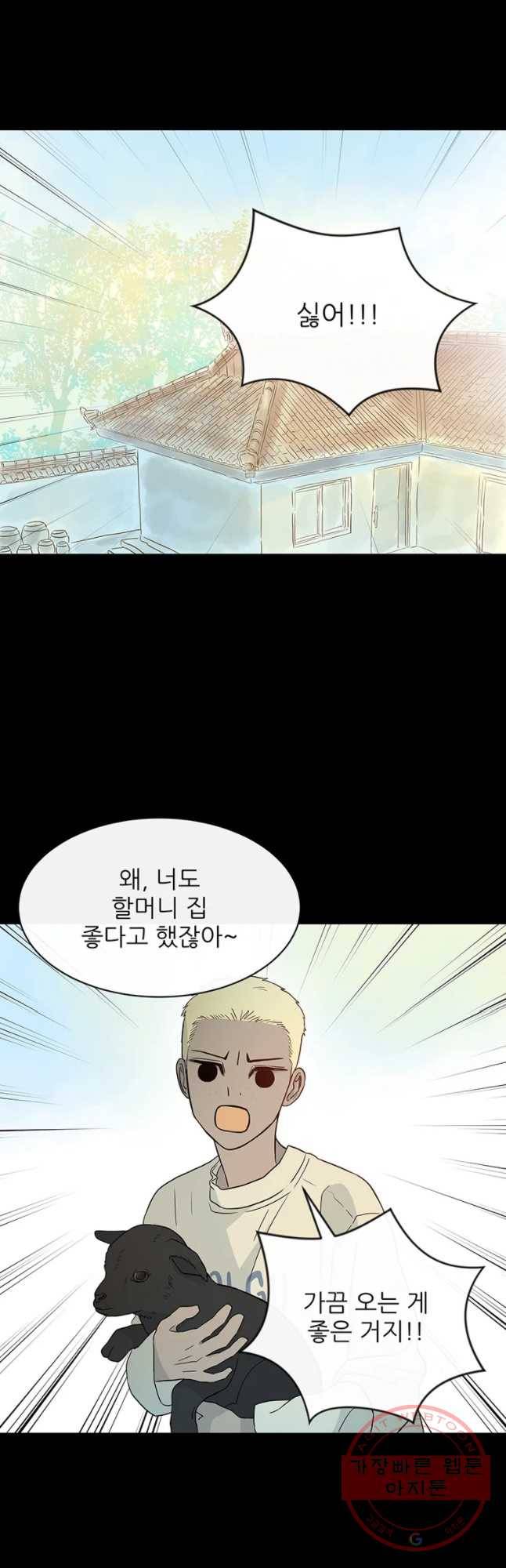 날씨의 요정 37화 9