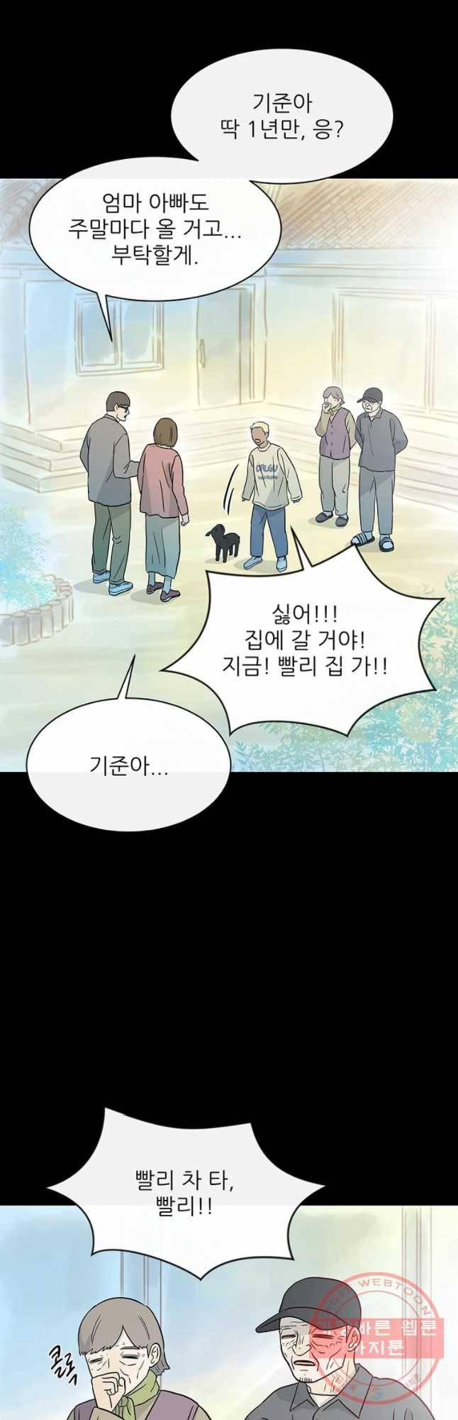 날씨의 요정 37화 10